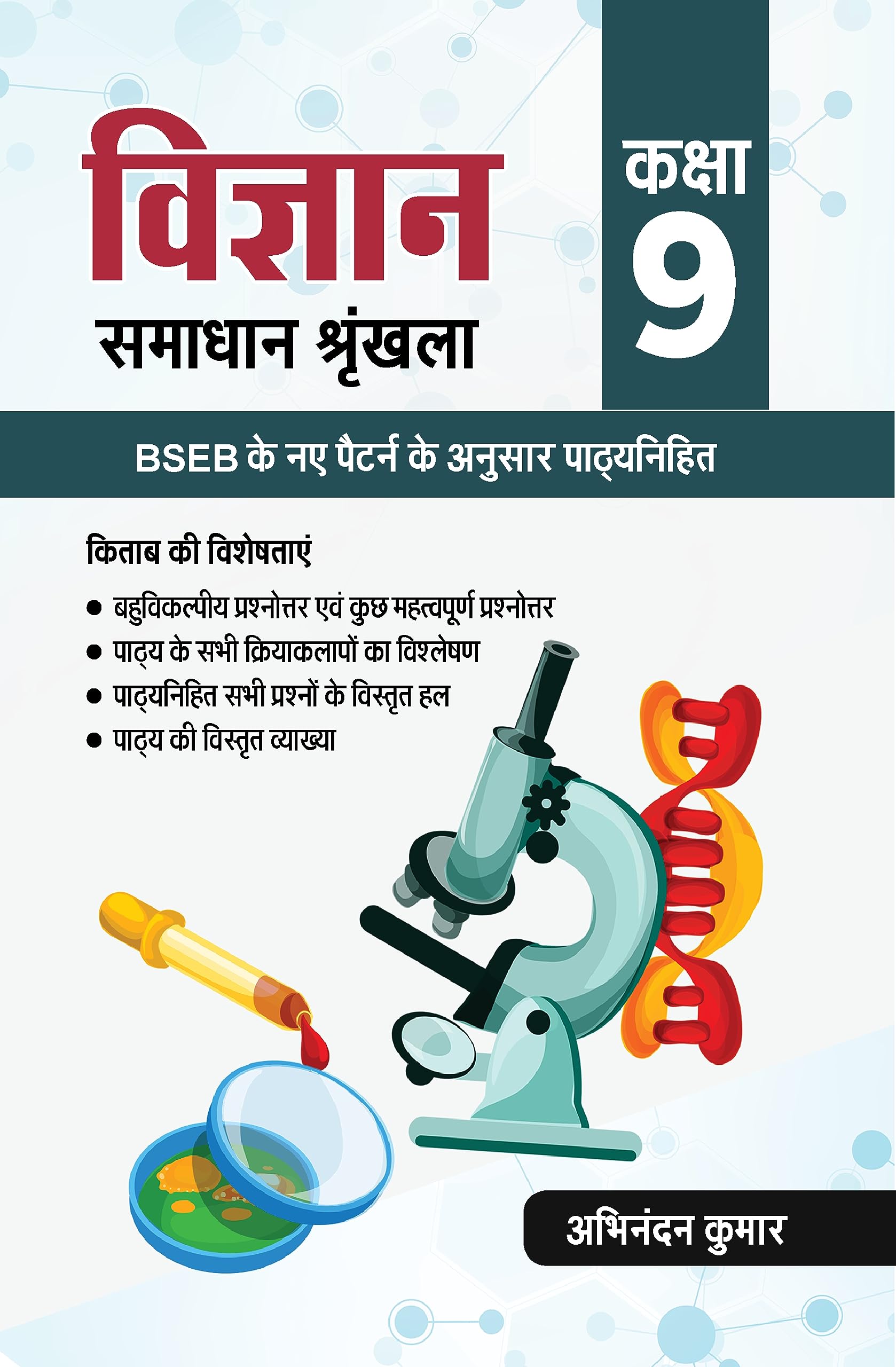 Vigyan Samadhan Shrinkhala (Class 9)