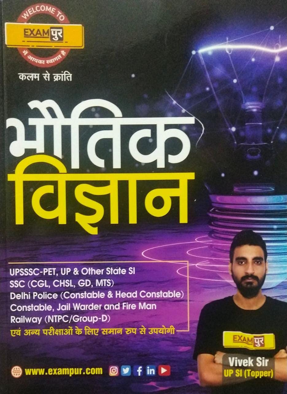   | Bhotik Vigyan For Ssc Cgl, Cpo, Chsl,Gd, Mts, Railways And Other State Competitive Exams