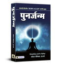Punarjanma (Hindi Edition)