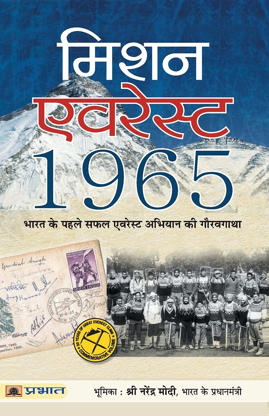 Mission Everest 1965 (Hindi Edition)