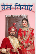 PREMVIVAH / 