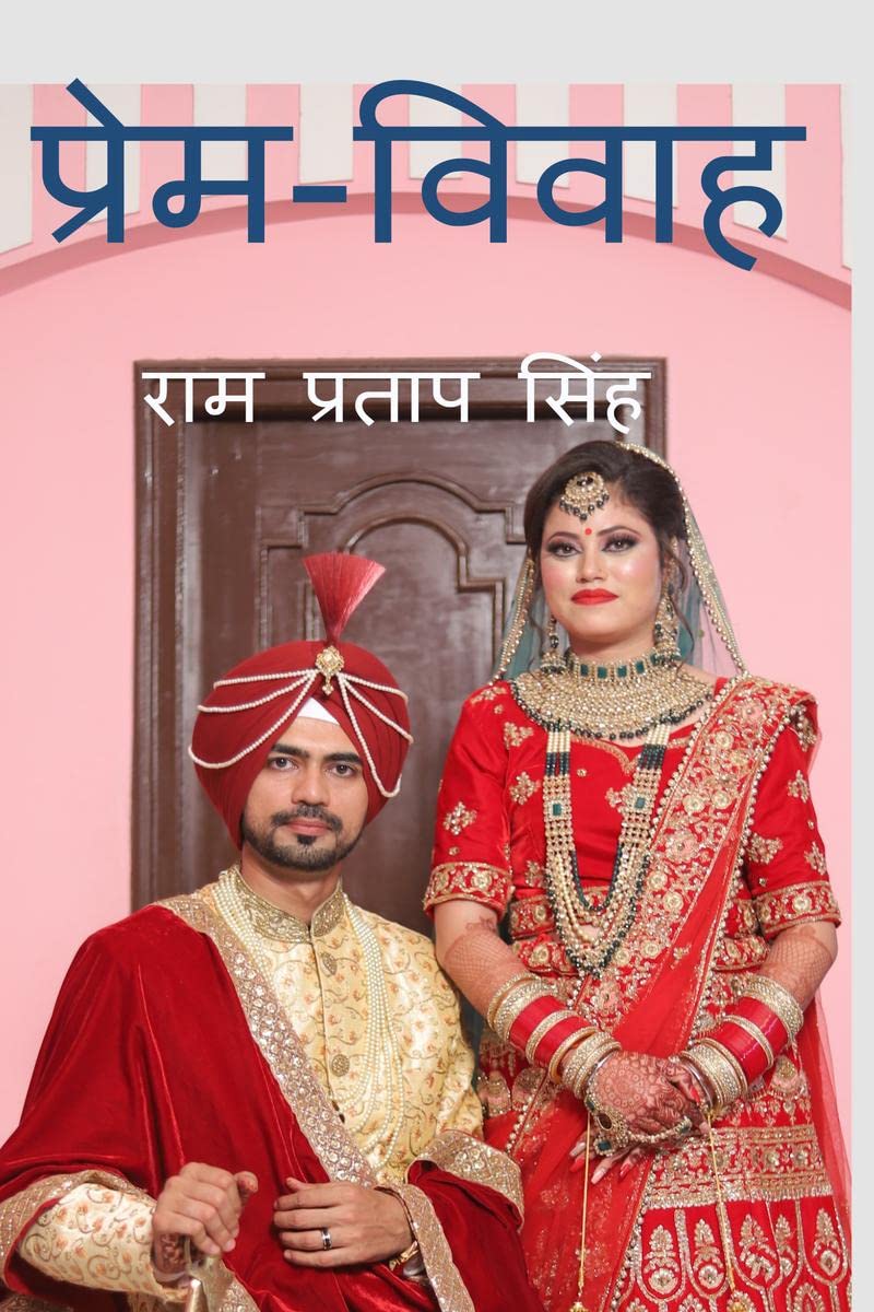 PREMVIVAH / 