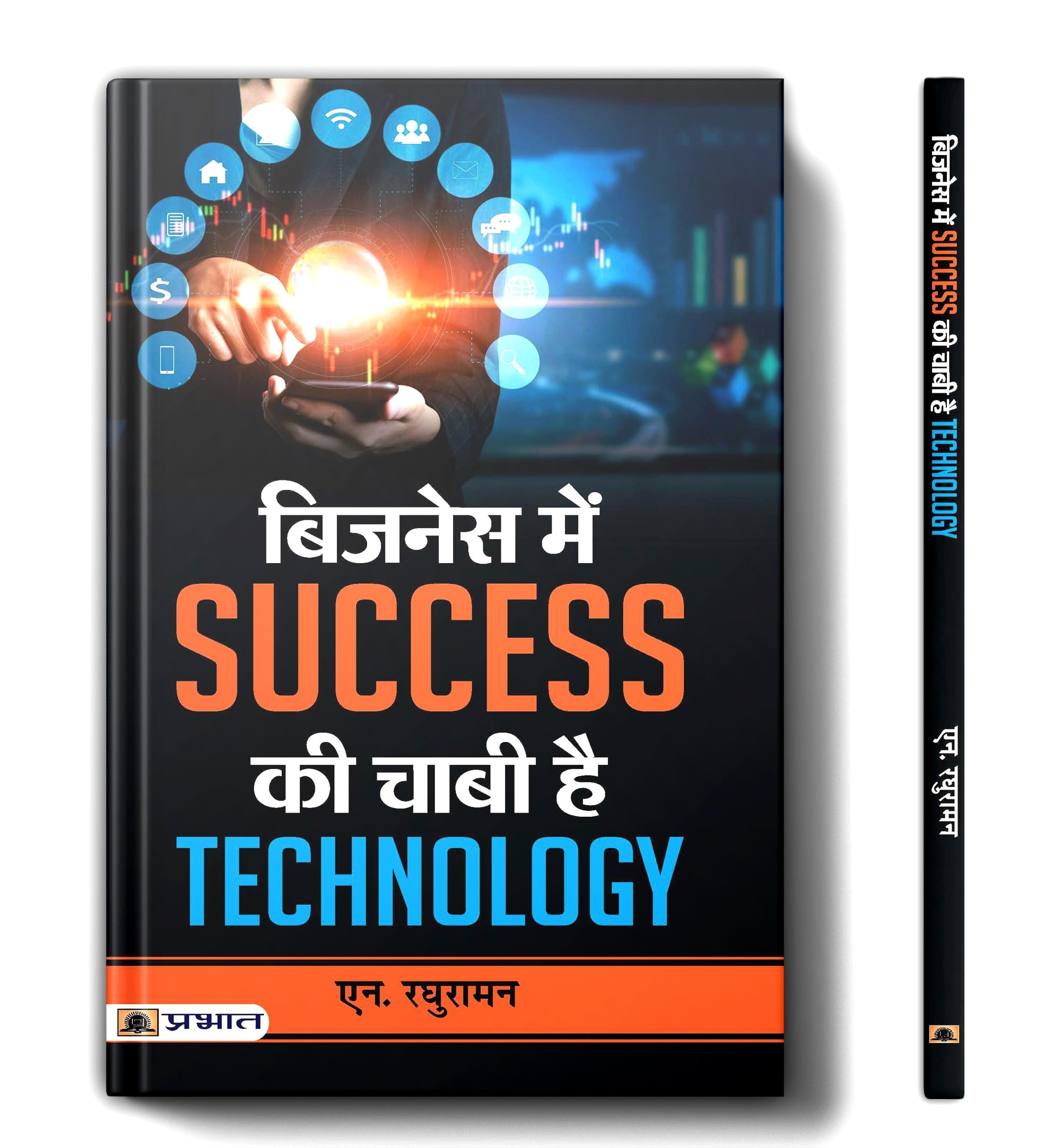 Prabhat Prakashan Business Mein Success Ki Chabi Hai Technology | How Entrepreneurs and Small Businesses Harness the Technology 