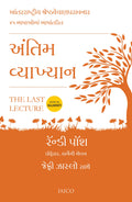 The Last Lecture (Gujarati)