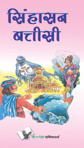 Singhasan Battisee: 32 Shortened Versions Of Indian Folk Tales
