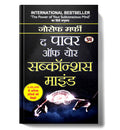 The Power of Your Subconscious Mind:       | Joseph Murphy | Aapke Avchetan Mann Ki Shakti | Book in Hindi