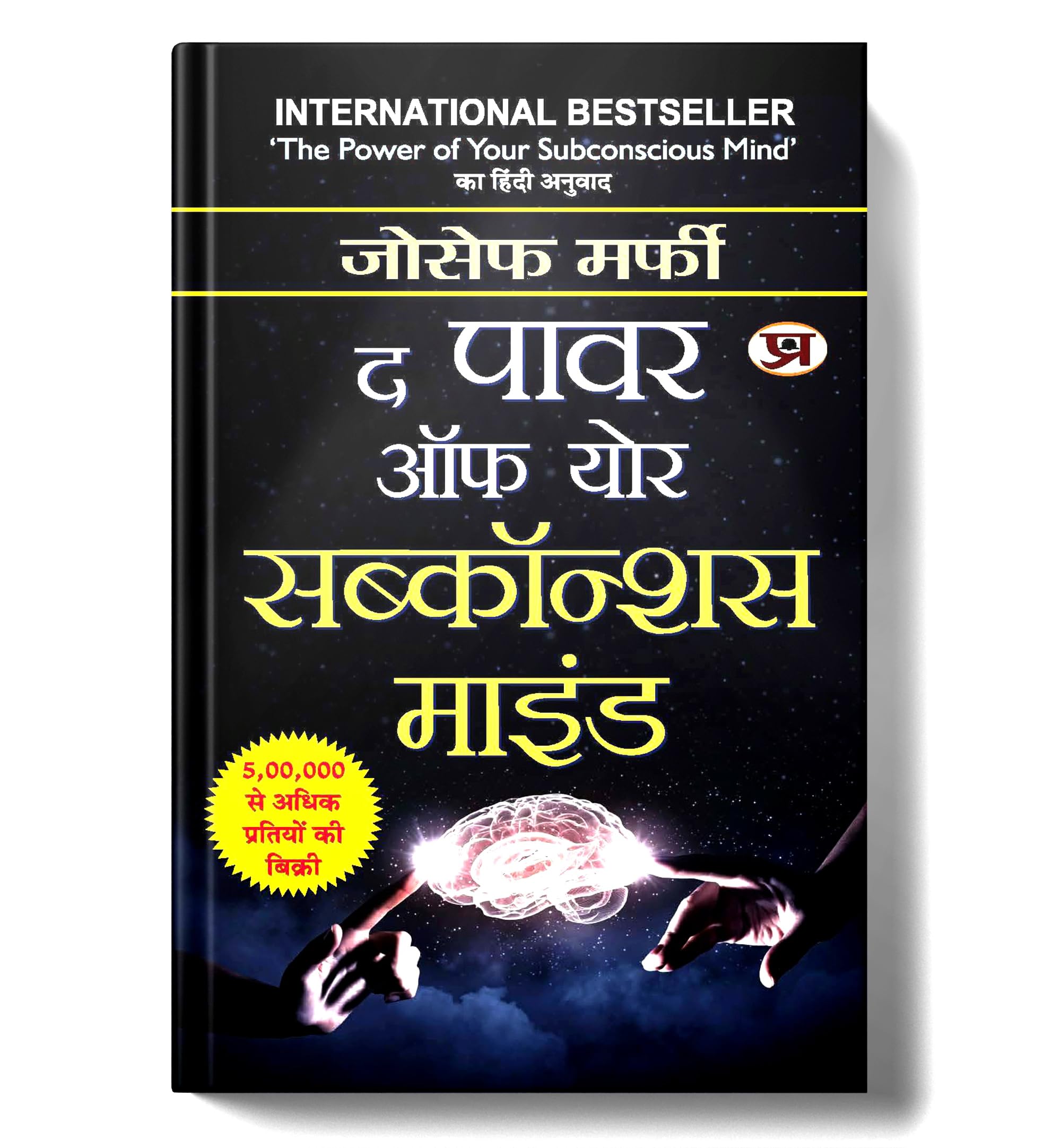 The Power of Your Subconscious Mind:       | Joseph Murphy | Aapke Avchetan Mann Ki Shakti | Book in Hindi
