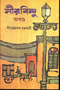 Neerbindu (Combaind) _ New