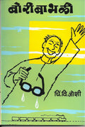Bori Babhali