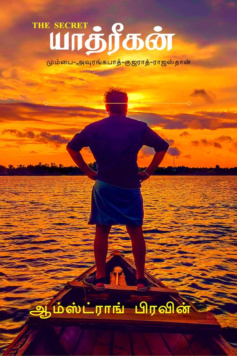 The Secret Yathirigan / The Secret : Travel Blog