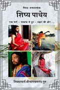 Shishya Patheya /  