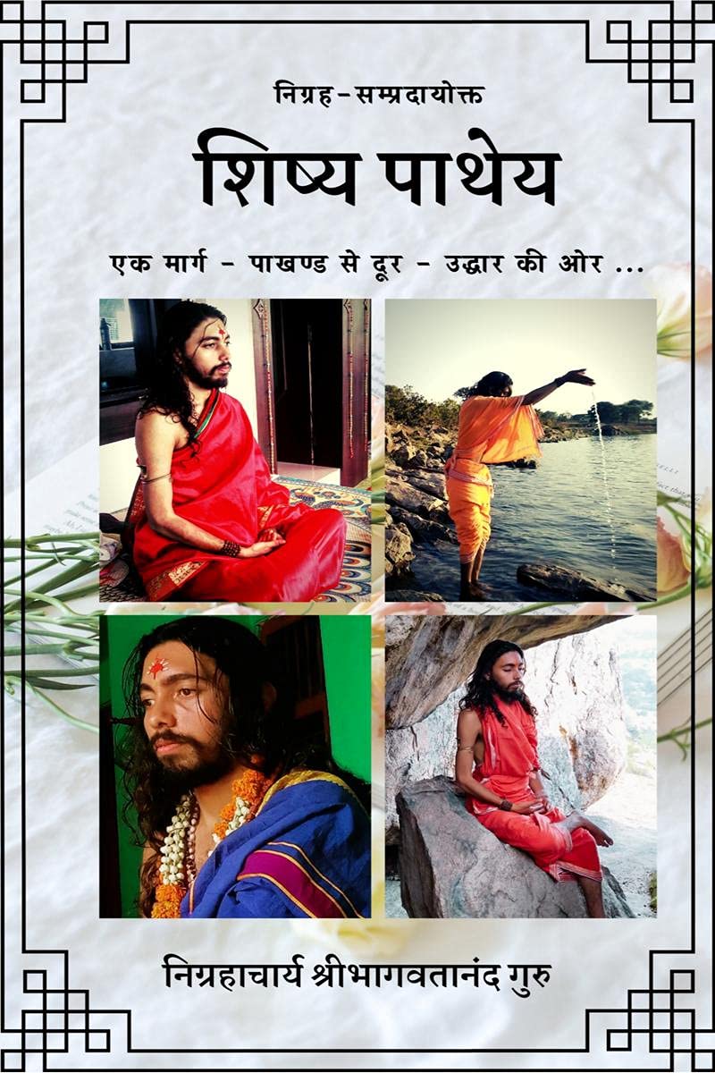 Shishya Patheya /  