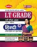 Chakshu Up Lt Grade Hindi Complete Study Guide Book With Solved Papers For 2025 Exam
