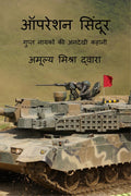 Operation Sindoor /  :     