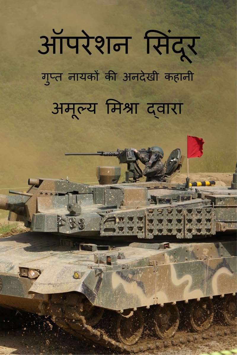 Operation Sindoor /  :     