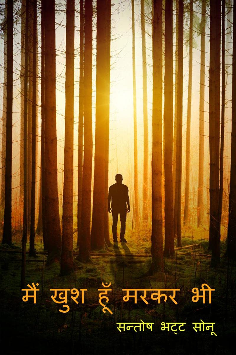 Main khush hoon markar bhi /      : Life after death