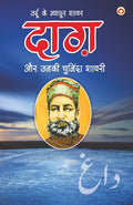 Urdu Ke Mashhoor Shayar Daagh Aur Unki Chuninda Shayari  (????? ?? ????? ???? ???? ?? ???? ??????? ?????) (Hindi Edition)