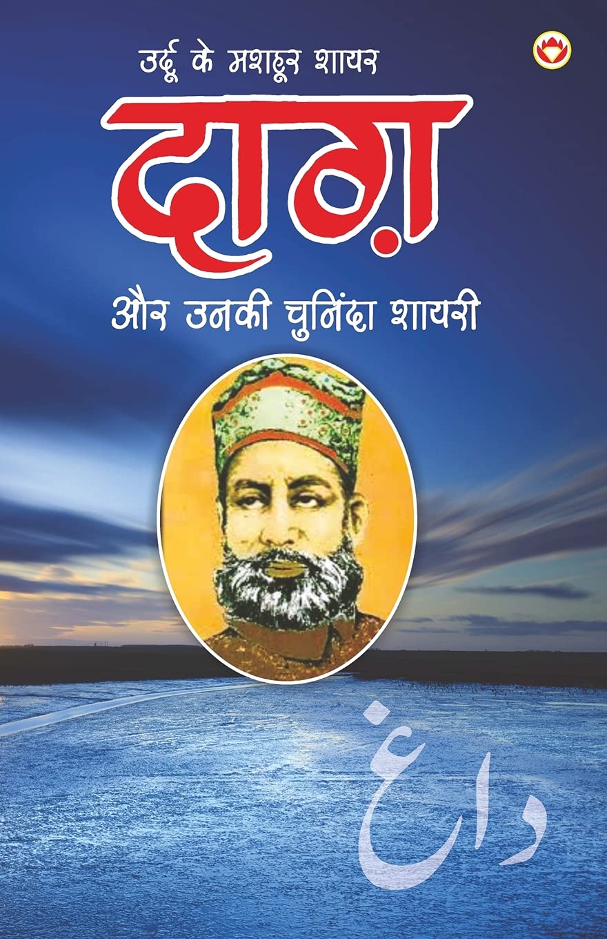 Urdu Ke Mashhoor Shayar Daagh Aur Unki Chuninda Shayari  (????? ?? ????? ???? ???? ?? ???? ??????? ?????) (Hindi Edition)