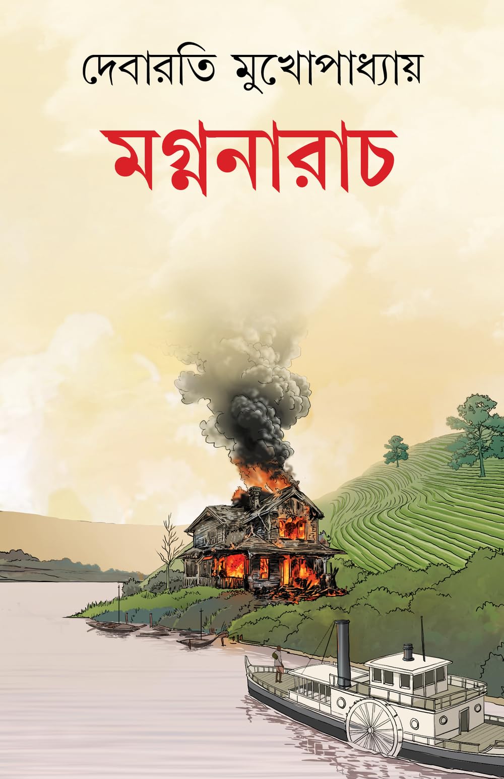 Mognonarach | Bengali Historical Fiction | Bangla Oitihashik Upanyas by Debarati Mukhopadhyay