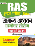 Ras Mukhya Pariksha Samanya Adhyayan Prashanottar