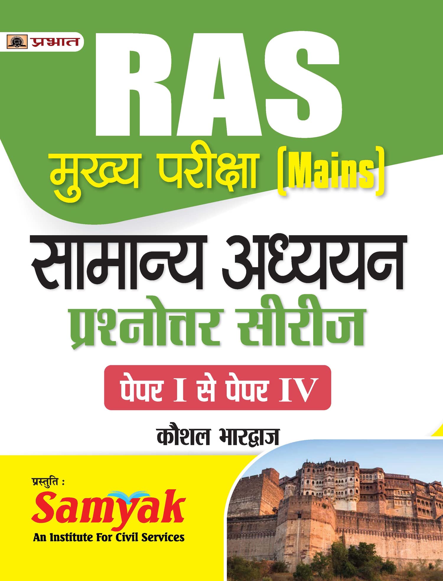 Ras Mukhya Pariksha Samanya Adhyayan Prashanottar