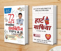Diabetes Type 1 & 2: 72 Ghanton Mai Rogmukt (72      1  2) + Heart Mafia ( ) (Set Of 2 Books)