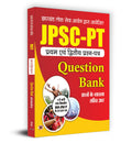 JPSC PT Paper 1 & 2 Exam 2024  Solved Question Papers | Answers with Detailed Hindi Explanation | Hindi Edition