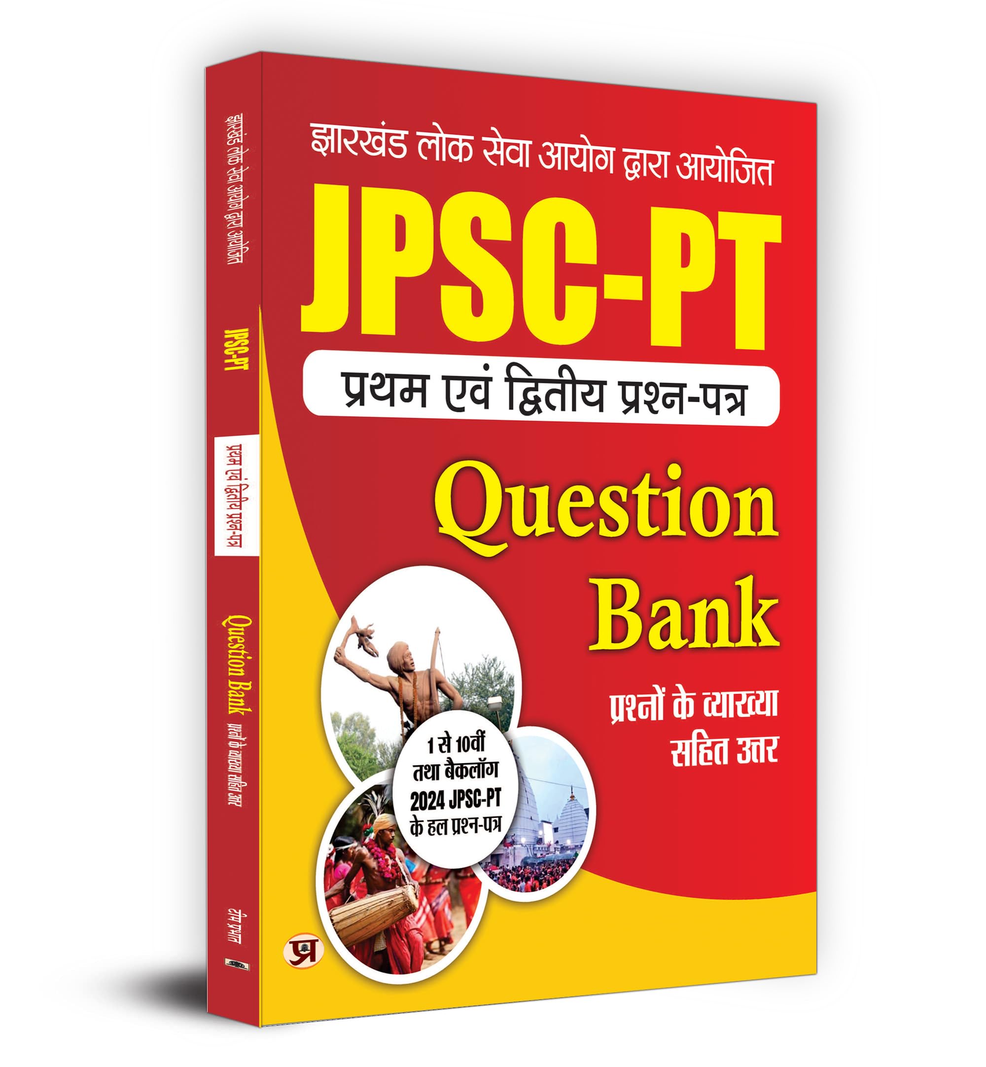 JPSC PT Paper 1 & 2 Exam 2024  Solved Question Papers | Answers with Detailed Hindi Explanation | Hindi Edition