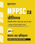 Arihant MPPSC 2.0 Prelims Handwritten Notes For Unit1 History of India | Based on Expert & Topper Guidance | Useful for Prelims