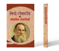 Leo Tolstoy Ki Lokpriya Kahaniyan (Hindi Edition)