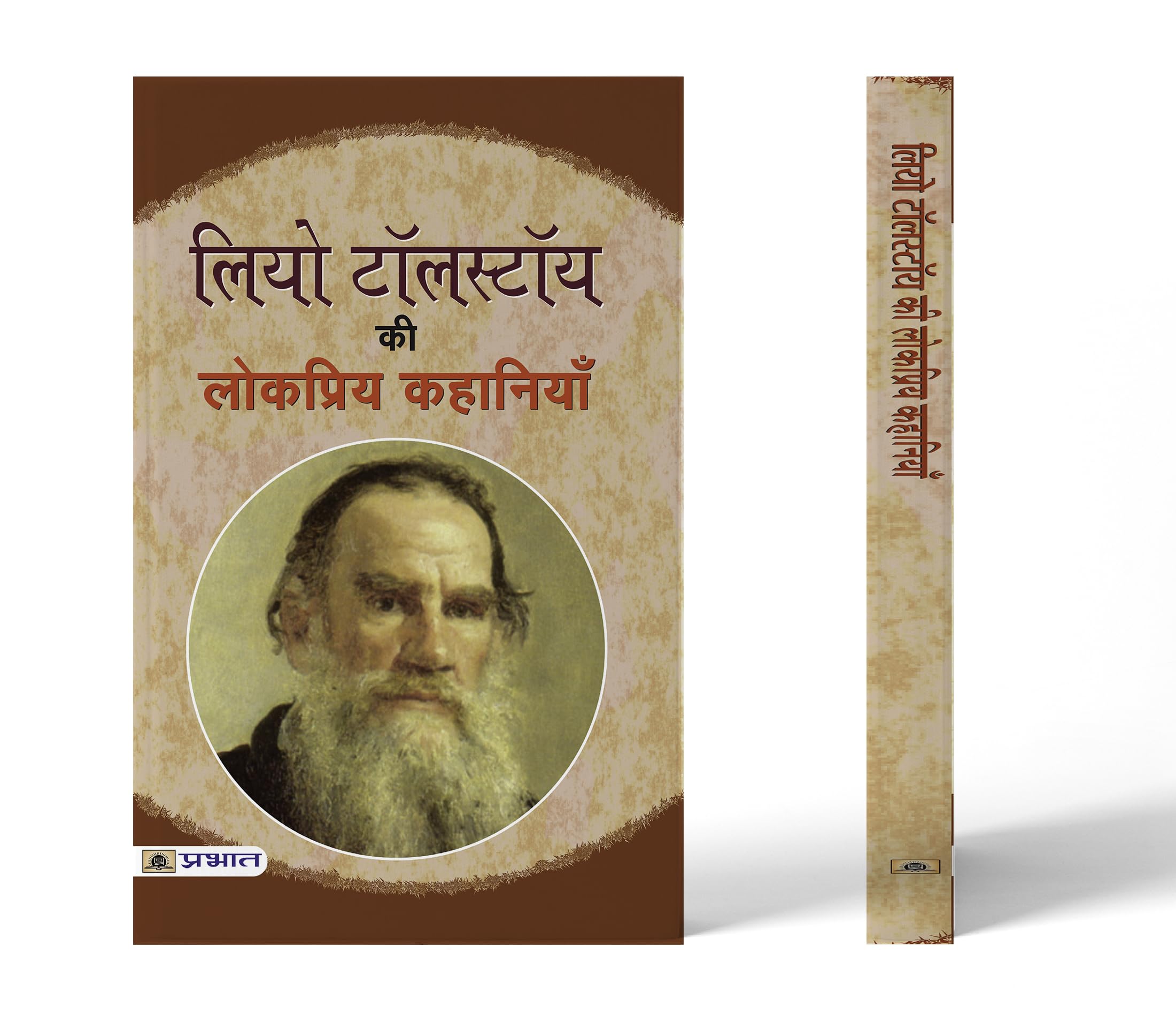 Leo Tolstoy Ki Lokpriya Kahaniyan (Hindi Edition)