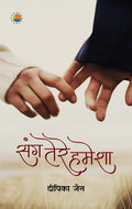 Sangh Tere Hamesha