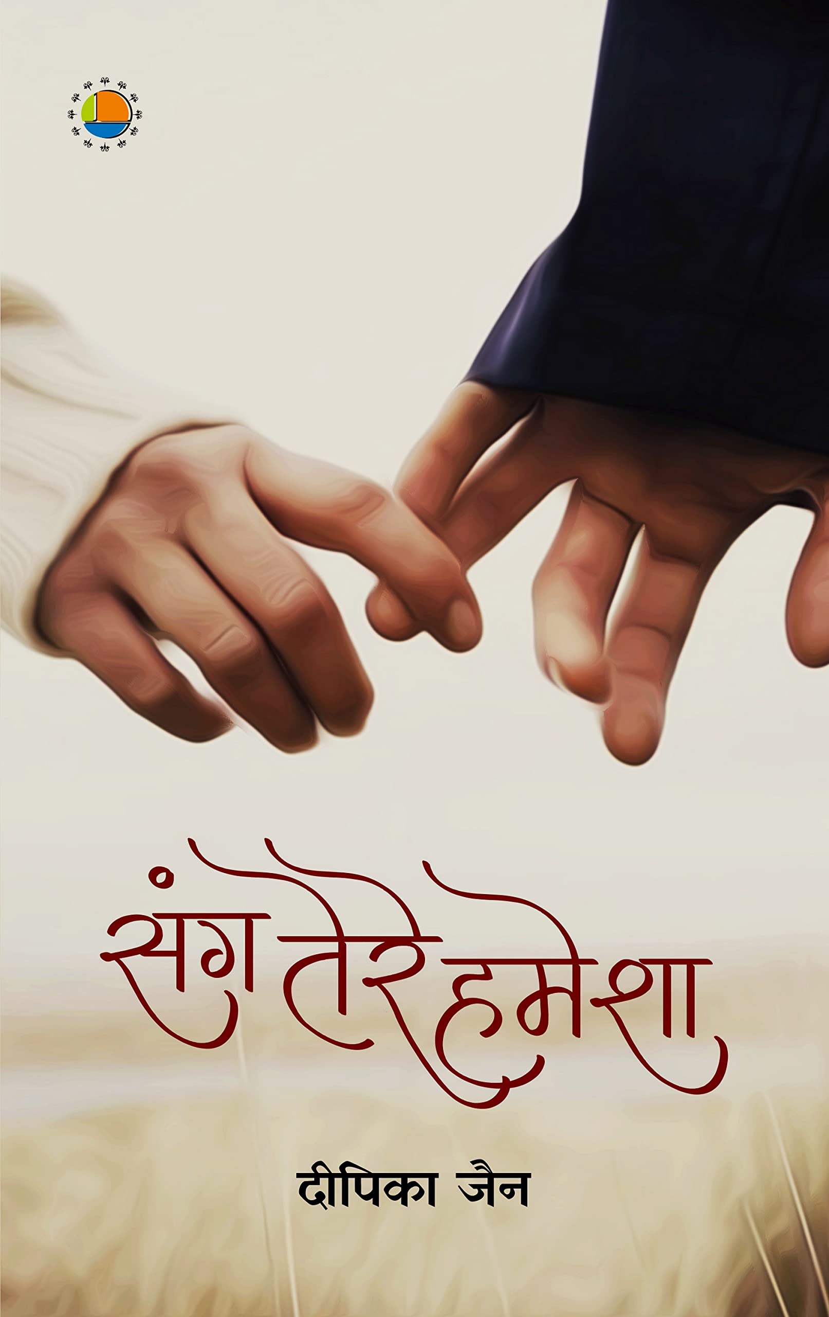 Sangh Tere Hamesha