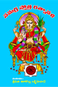Samagra Stotra Ratnavali : A book of everything for the Divine