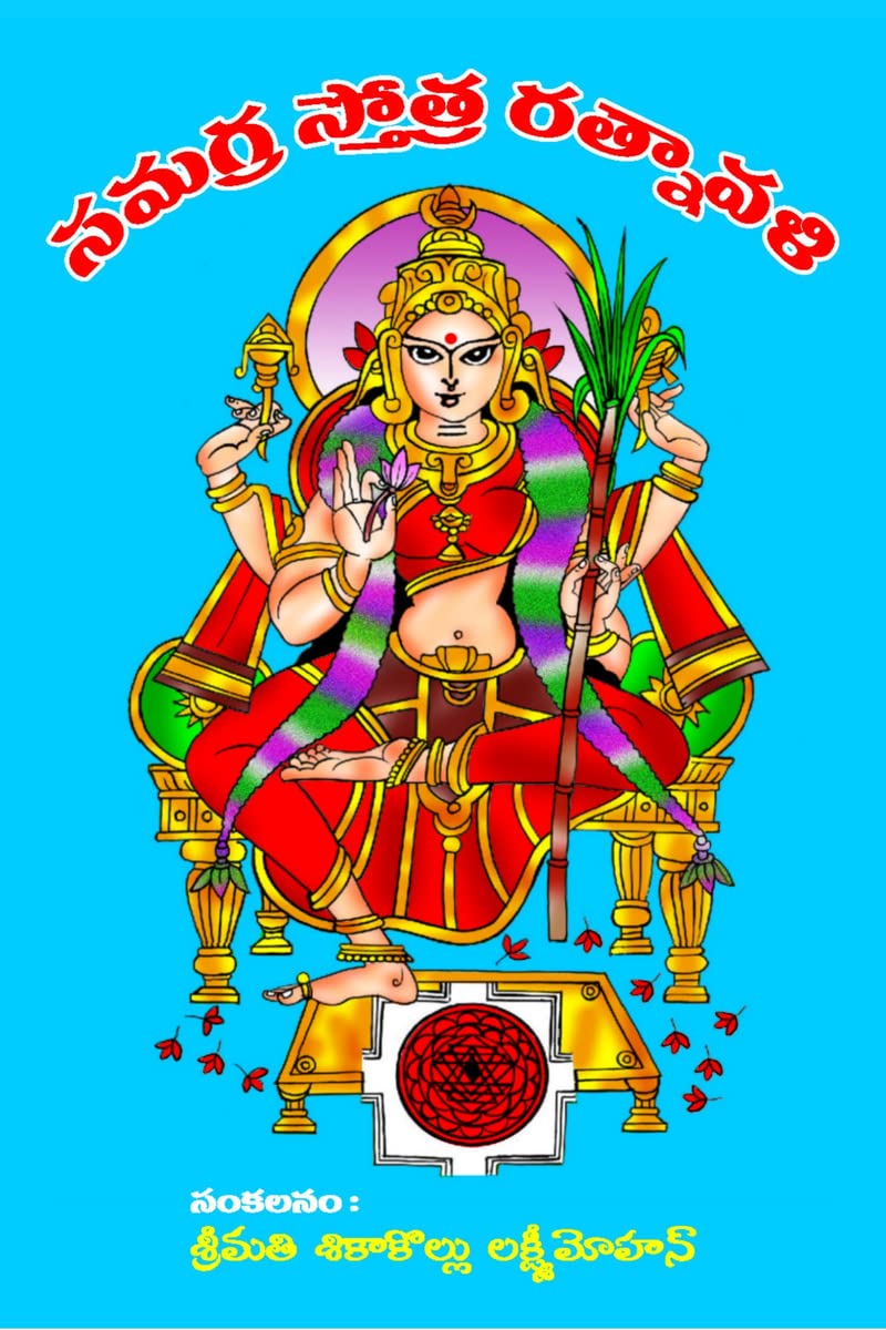 Samagra Stotra Ratnavali : A book of everything for the Divine