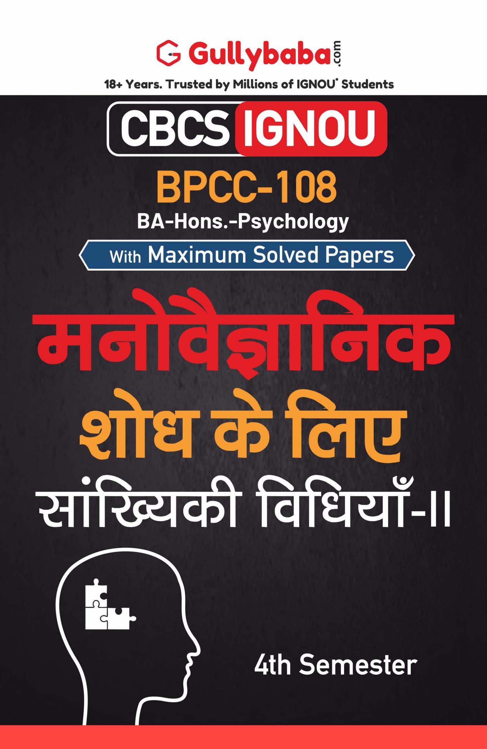 Gullybaba IGNOU BAPCH 4th Sem BPCC108      II in Hindi  Latest Edition IGNOU Help Book with Solved Previous Years Question 