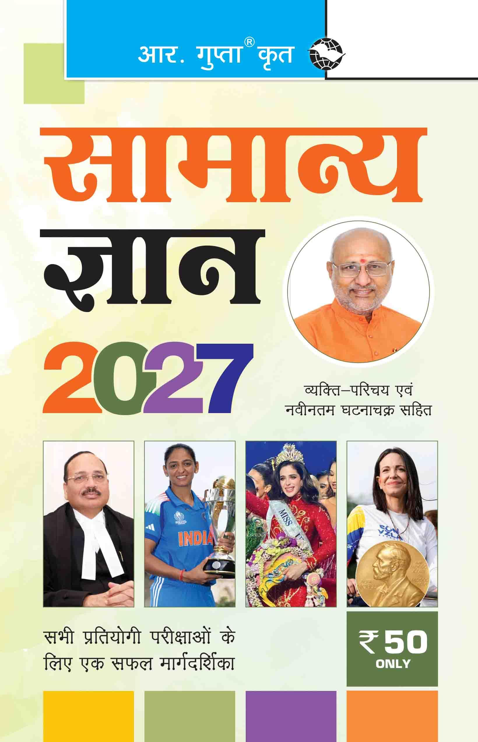 General Knowledge 2027 (Including Latest Whos Who & Current Affairs)
