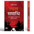 Lal Samadhi Authentic Document of The Collapse of Indian Communists Hindi Edition