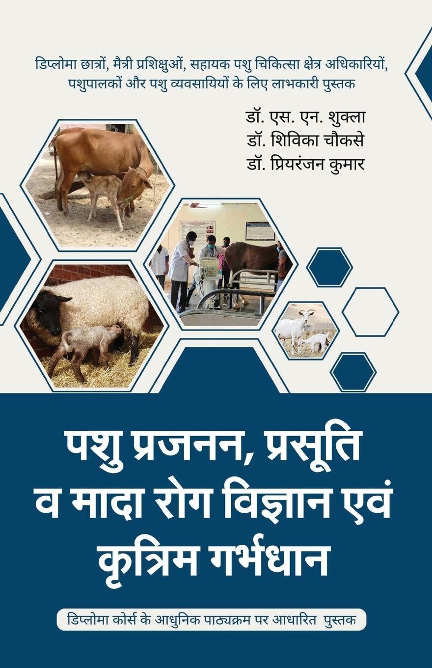 Pashu Prajann, Prasuti Mada Rog Vigyan evm Kritrim Garbhadhan