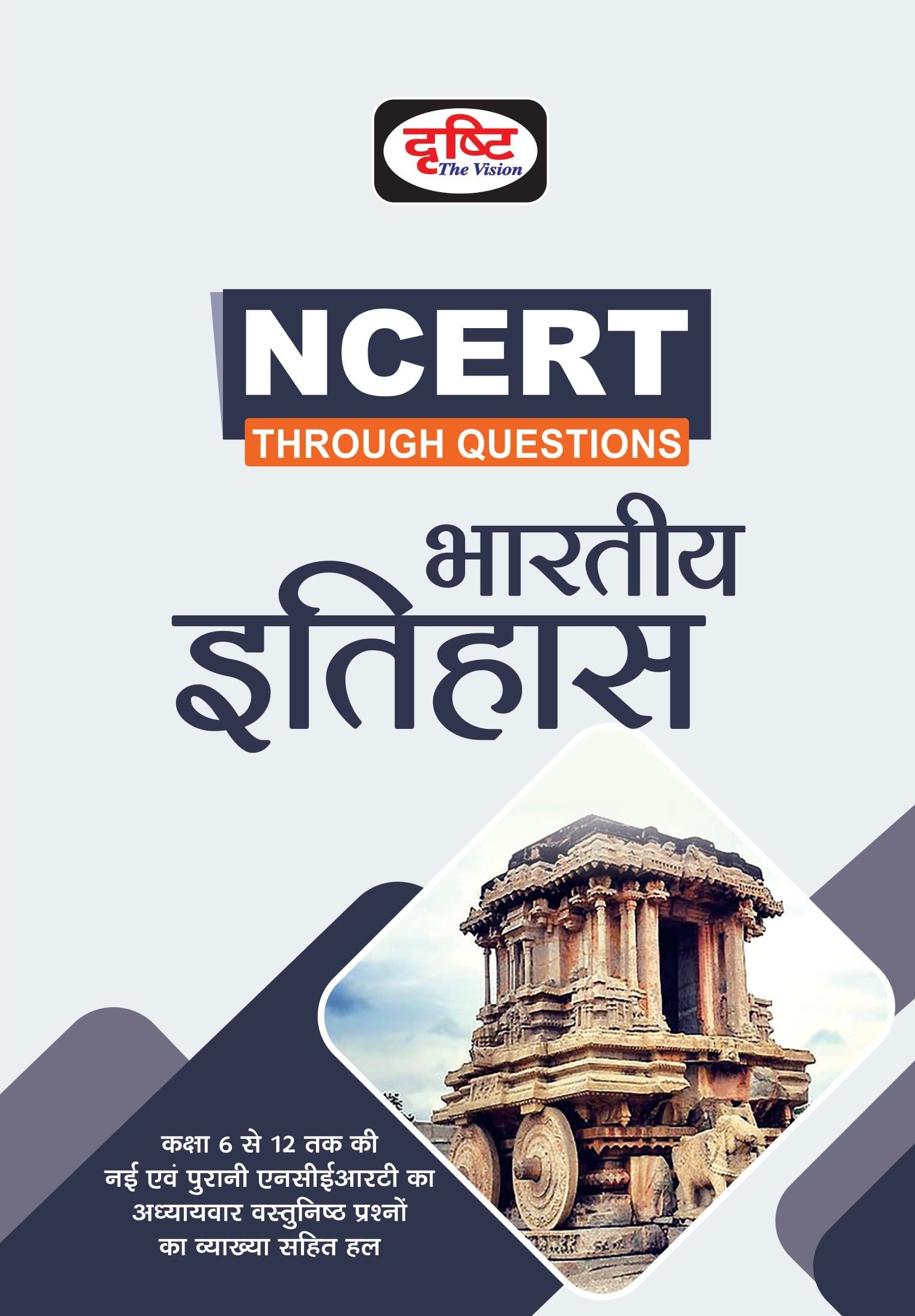 Drishti Ncert History In Hindi (Itihas)