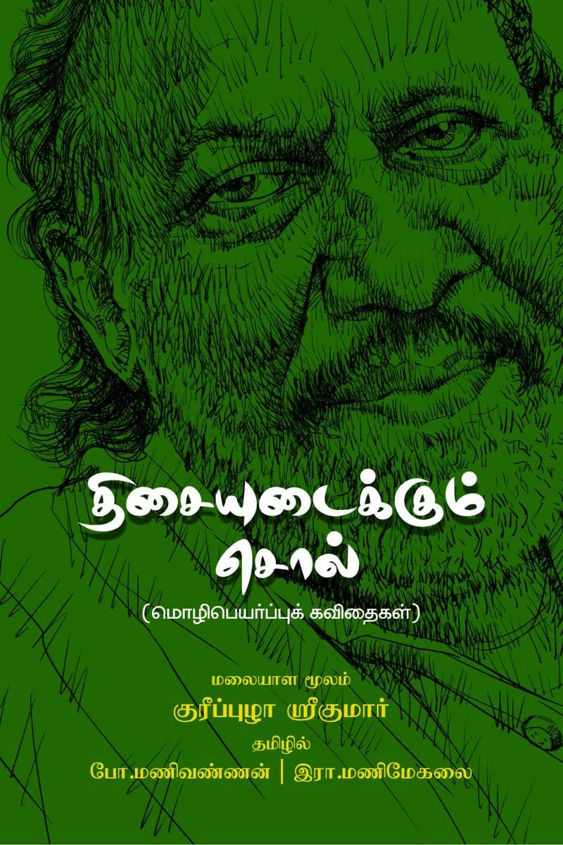 Thisai Udaikkum Sol /   : Transalation Poems
