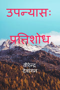 Novel: pratishod /  