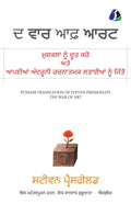 The War of Art: Break Through the Blocks and Win Your Inner Creative Battles (   )  [PAPERBACK EDITION]