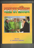 Bharat Ka Samvidhan
