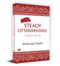 Steady Uttarakhand : Public Policy and Their Solutions Book  Mrityunjay Tripathi