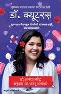 Dr CUTERUS ( Marathi Edition ) .   