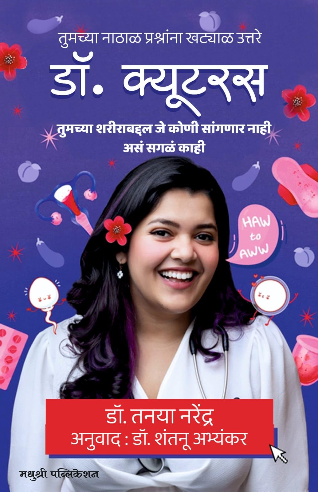 Dr CUTERUS ( Marathi Edition ) .   