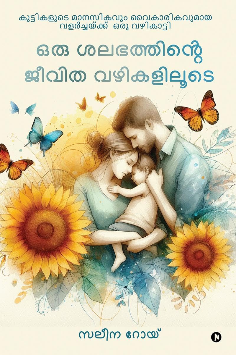 Oru Shalabhathinte Jeevitha Vazhikaliloode /    : Kuttikalude Maanasikavum Vaikaarikavumaya Valarcheykku Oru Vazhikaati/    ...