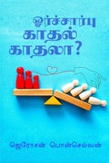Orsarbu Kadhal Kadhala? /   ? : One Side Love at its peak
