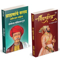 Brahmananche Kasab Aani Itar Sahitya | Shivcharitra | Jotirao Phule | Sir Jadunath Sarkar |      |   |  |    | Original Chhatrap